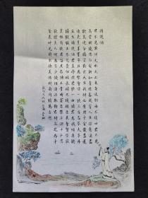 著名微雕艺术家 丁贵兴 先生 楷书精品小品《将进酒》 下面山水人物画为手绘 缺少印章 非常漂亮！