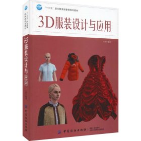 3D设计与应用 王舒 正版图书