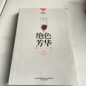 绝色芳华：豪门长媳