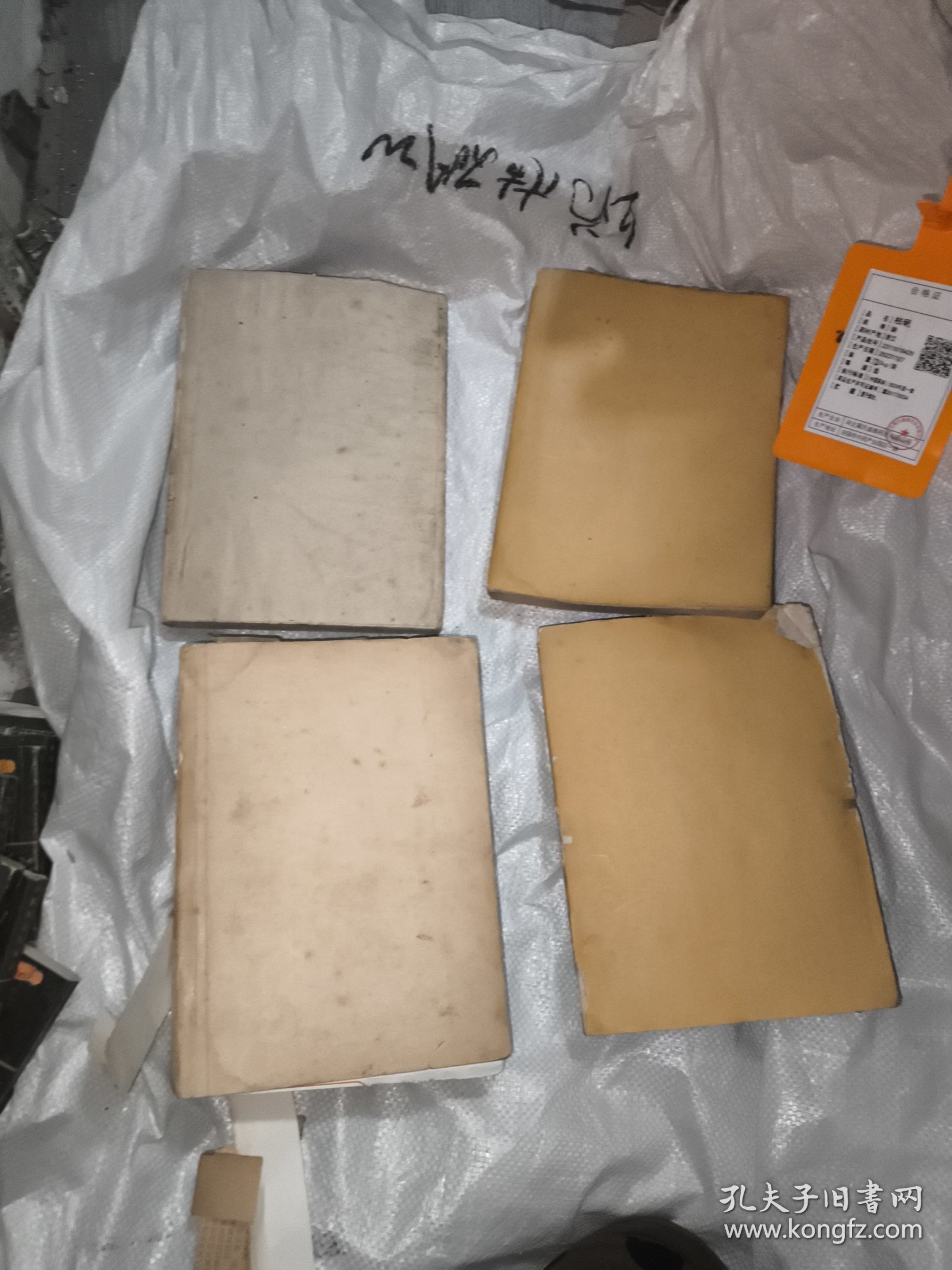 毛泽东选集1-4卷