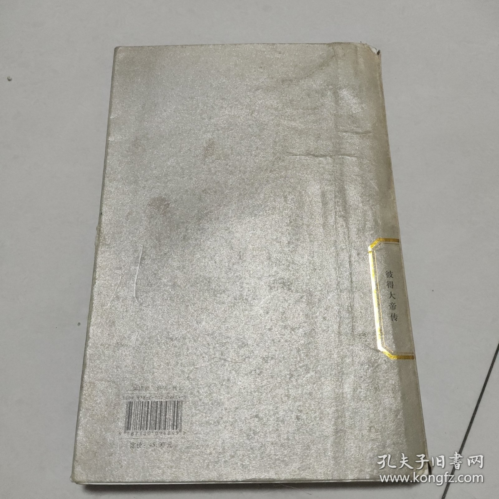 彼得大帝传