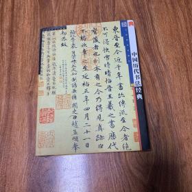 中国历代书法经典