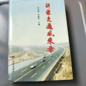 沂蒙交通風采錄