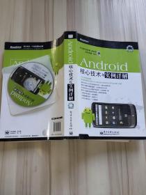 Android核心技术与实例详解