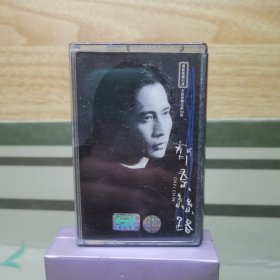 磁带：齐秦 丝路（含歌词）
