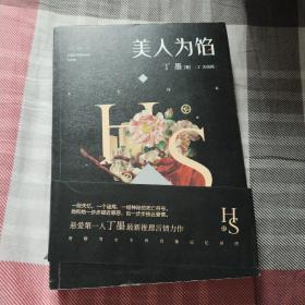 美人为馅2