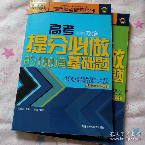 高考提分必做的100道基础题（政治）