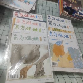 东方娃娃 绘本版