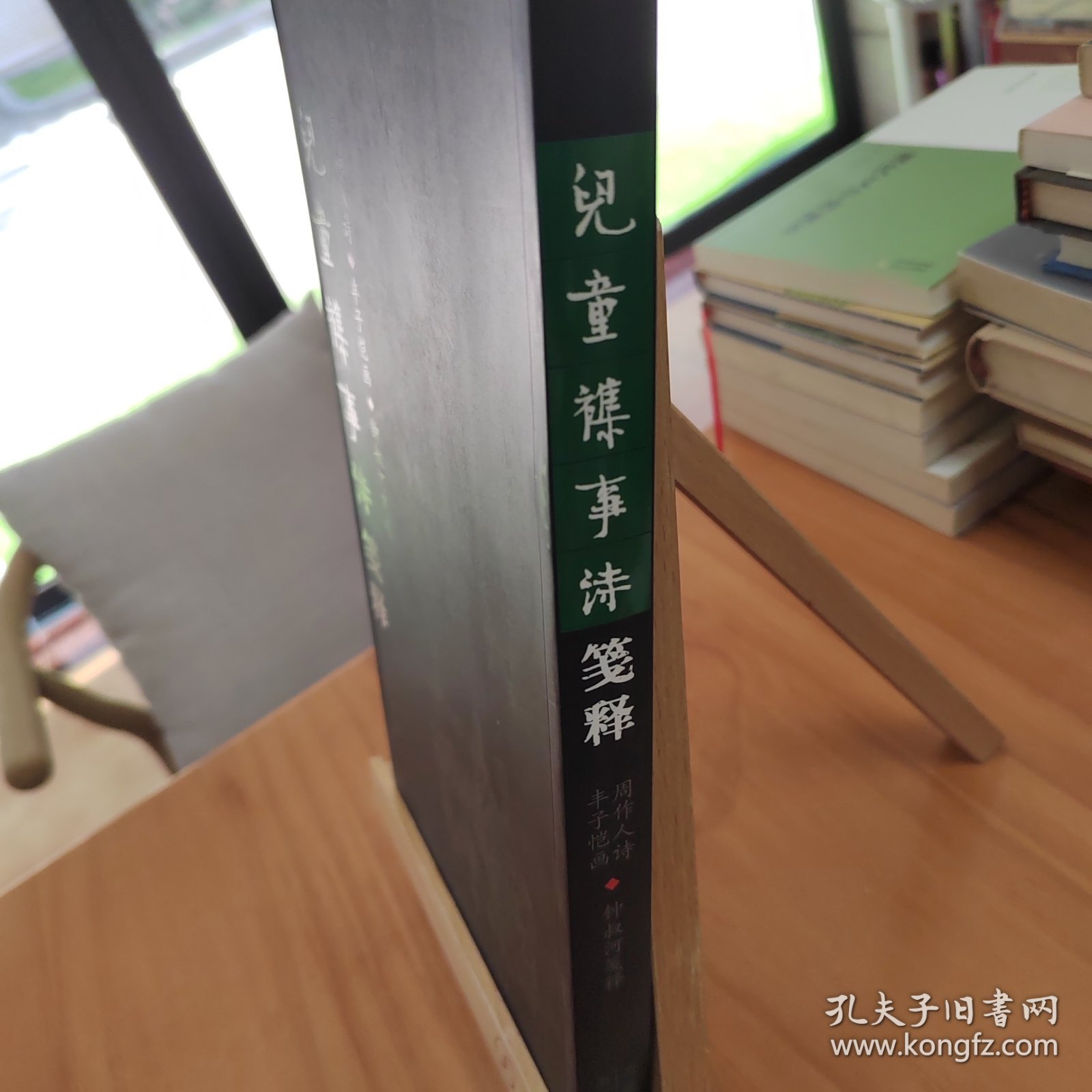 钟叔河先生亲笔签名：儿童杂事诗笺释