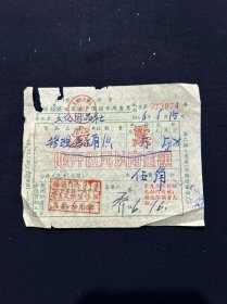 66年 扬州市唐玉发桶修旧发票（修理马桶）