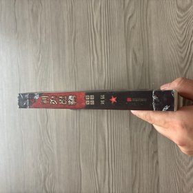 刘猛作品集:我是特种兵：利刃出鞘