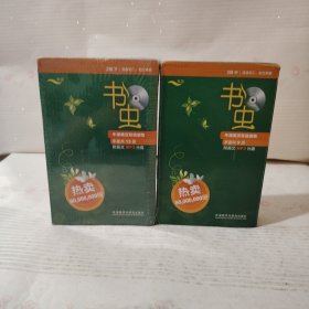 书虫·牛津英汉双语读物：2级（下）（两盒出售。一盒全新一盒九品看好购买下单）