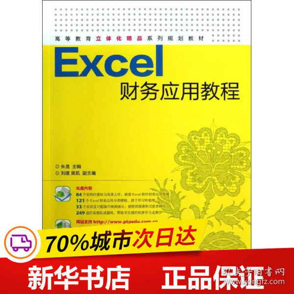 Excel财务应用教程