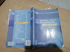 高等土木工程结构（ABAQUS模拟实验/实验室模型实验）案例分析与讲解