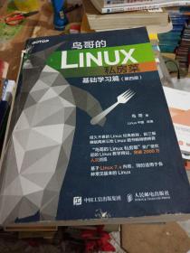 鸟哥的Linux私房菜 基础学习篇 第四版