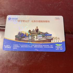 中国移动电话卡 （为民服务 创先争优 11-3）