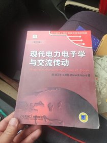 现代电力电子学与交流传动