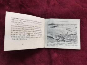 连环画【海滨新一代】
1974年一版一印。