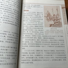 家藏四库系列：孙子兵法·三十六计（插图本）