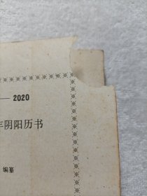 一百二十年阴阳历书:1901-2020