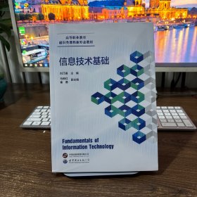 信息技术基础