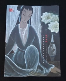 拍卖行拍卖 专业拍卖图录画册图册——西泠印社 2024年秋季二十周年拍卖会 — 中国书画近现代名家作品专场