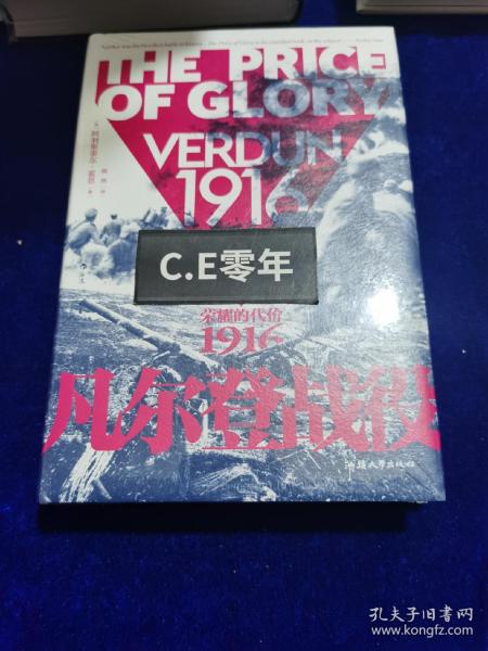 汗青堂丛书090·凡尔登战役：荣耀的代价，1916