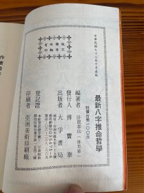 最新八字推命哲学