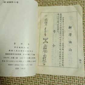 古典真本鲁班书