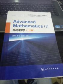 高等数学（上册）AdvancedMathematics(Ⅰ)：英文(潘斌)