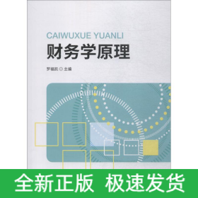 財務學原理