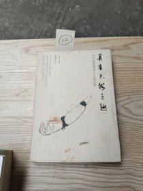 真有天然之趣：北京书院藏齐白石精品集