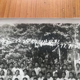 1977年 福安一中初二（七）班全体师生留影写真一枚 宁德地区福安县