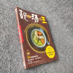 靓汤王梁新  著