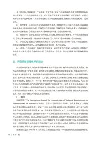 全国高等学校制药工程专业第二轮规划教材-药品生产质量管理工程
