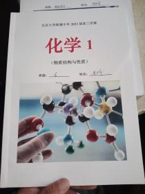 北京大学附属中学2023届高三学案  化学  1(武质结构与性质) +  北京大学附属中学2023届高三学案化学汇编 2 (高考真题，模拟题选编)【2本合售，有笔记，介意勿拍】