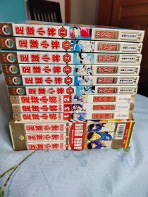 足球小将 成长篇 世青篇 通往2002三部全套 12册