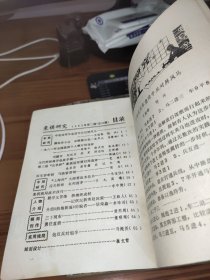 象棋研究1983年2.4期 2本合售