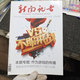 新闻记者2020年第7期