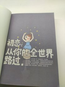 从你的全世界路过：让所有人心动的故事