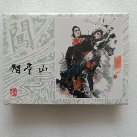 智亭山大精连环画上美李自成大精系列