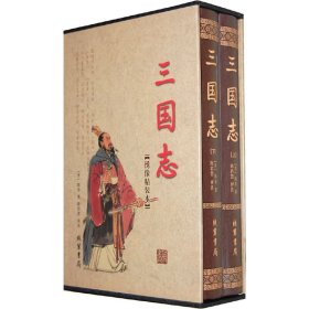 全新正版三国志97875006