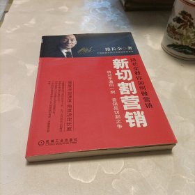 新切割营销：将对手逼向一侧，营销是切割之争