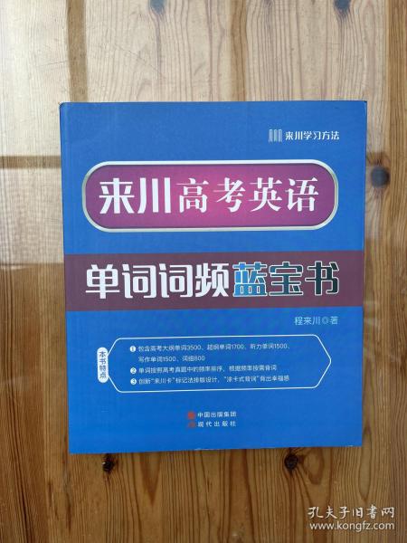 来川高考英语单词词频蓝宝书