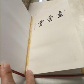 立云堂藏珍（四川收藏）