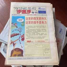 为您服务报手递手专刊（试刊号）