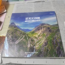 世界著名文化线路