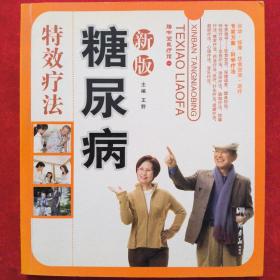 新版心脏病特效疗法