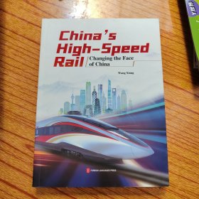 中国力量——高铁正在改变中国（英）