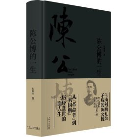 陈公博的一生